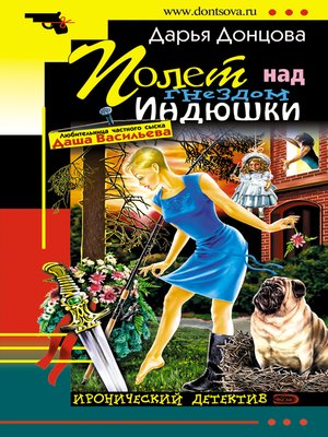 cover image of Полет над гнездом индюшки